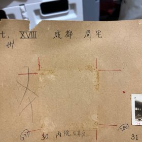 著名建筑学家刘致平旧藏民国时期成都周宅照片四张，出书用的