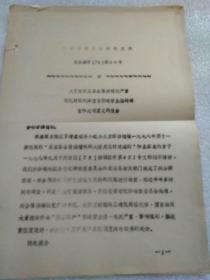 长春市供销合作社文件 长供基字（79）第90号 —— 关于对农安县合隆供销社严重违反财经纪律擅自修建营业楼的调查和处理意见的报告