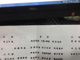 锦江宾馆  菜谱  两种两张合售