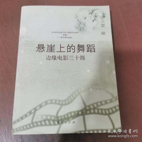 悬崖上的舞蹈：边缘电影三十部