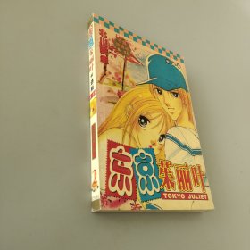 东京朱丽叶 卡通版2.8-13