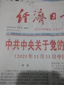 经济日报2021.11.17