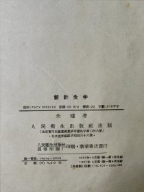 新针灸学