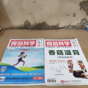 食品科学2024年1/2共两册