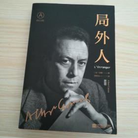 局外人（《局外人》《鼠疫》获诺贝尔文学奖60周年纪念版）