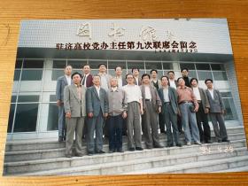 老照片：1994年驻济高校党办主任第九次联席会