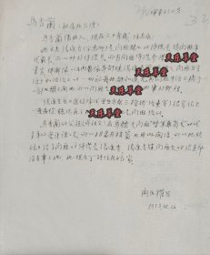 1953年原阎锡山第七区保安司令“关民权”证明书-证明马香兰（山西阳曲县人）其丈夫“张逢吉”（阎锡山侍从）解放太原时阎锡山唯一带着张逢吉（侍从）及医疗人员飞往南京.后来又去了台湾