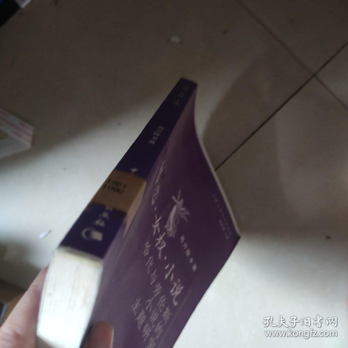 婚恋女权小说：哈代与劳伦斯小说的主题研究