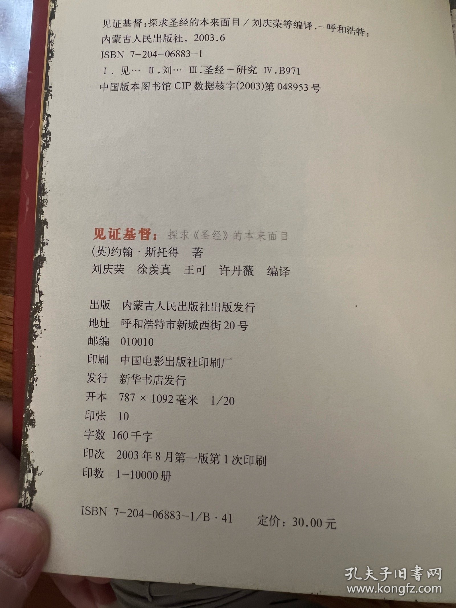 见证基·都督