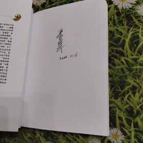 政企合谋与经济增长：反思"中国模式"【作者亲签】