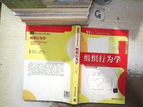 组织行为学