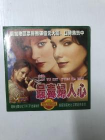【VCD光碟】电影1DVCD光盘 最毒妇人心