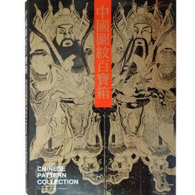 chinase patern collection 中国图纹百宝箱木雕砖雕传统手工花纹