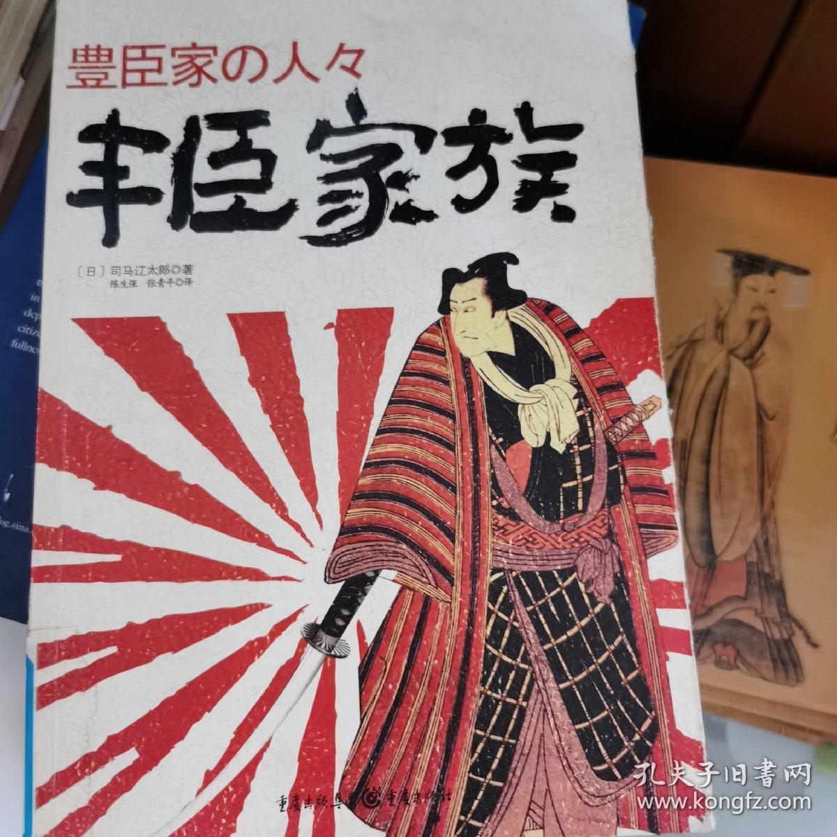 日本战国系列：丰臣家族