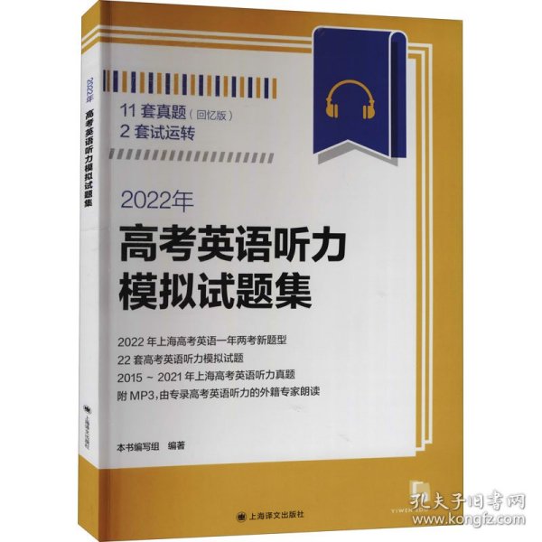 2022年高考英语听力模拟试题集