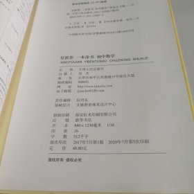 星推荐一本涂书：初中数学（初中阶段均适用）