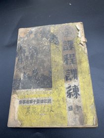 中国童子军课程训练（抗战书）