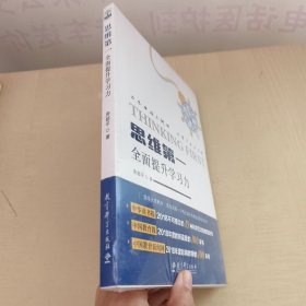 思维第一：全面提升学习力 未拆封