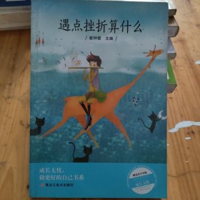 成长无忧 做最好的自己书系 （套装共8册）我为自己喝彩 我在为自己读书 少儿励志成长丛书