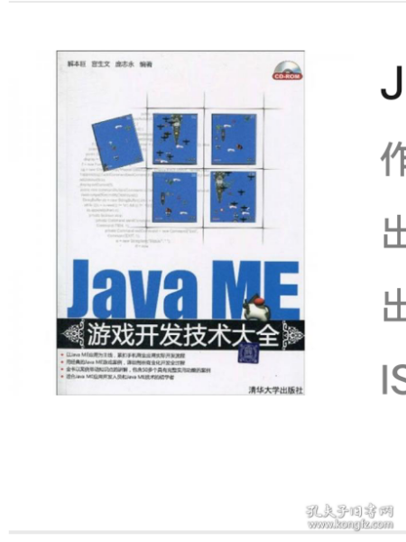 Java ME游戏开发技术大全