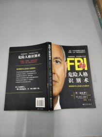 FBI危险人格识别术
