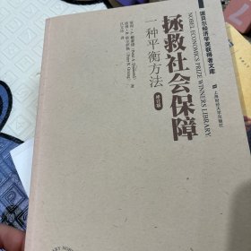拯救社会保障：一种平衡方法（引进版）