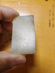 古玩旧藏明代白玉带板