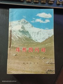 地理知识读物（10册合订）：《珠穆朗玛峰》《上海地理浅谈》《辽南地震》《潮汐》《海底世界》《地震及其预测预防》《杭州山水的由来》《石油勘探》《征服海洋》《自然科学小丛书：地下水》