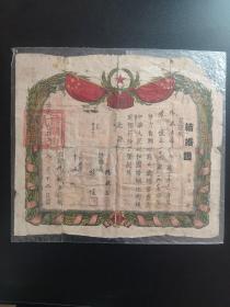 1953年芜湖市结婚证