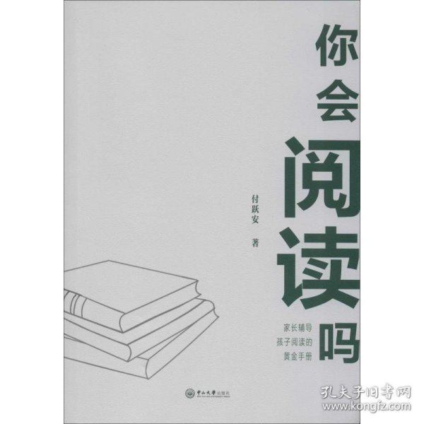 你会阅读吗——家长辅导孩子阅读的黄金手册