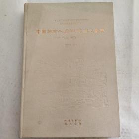 中国城市人居环境历史图典  甘肃 宁夏 青海 新疆卷