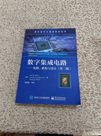 数字集成电路 电路、系统与设计