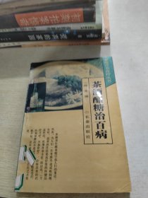 茶酒醋糖治百病