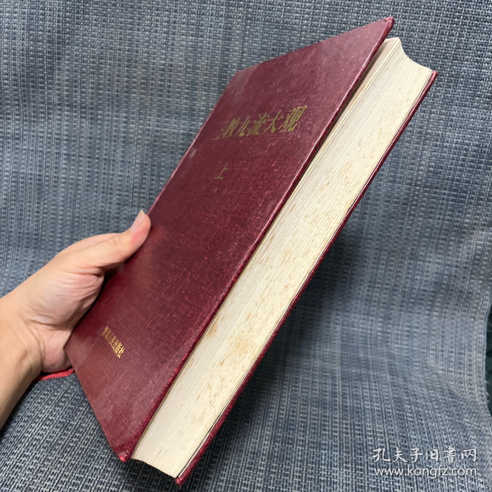 三教九流大观 上