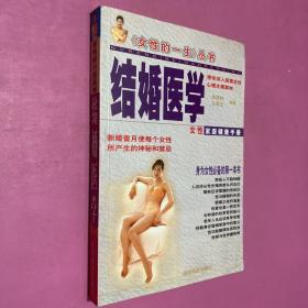 结婚医学