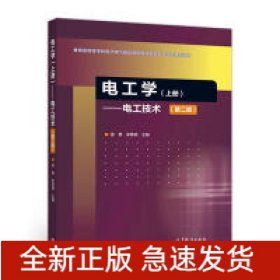 電工學(xué)(上冊)