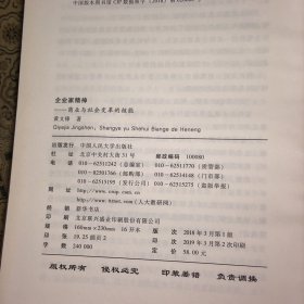 企业家精神：商业与社会变革的核能