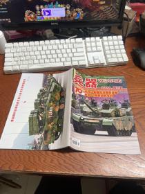 兵器2015 增刊 B