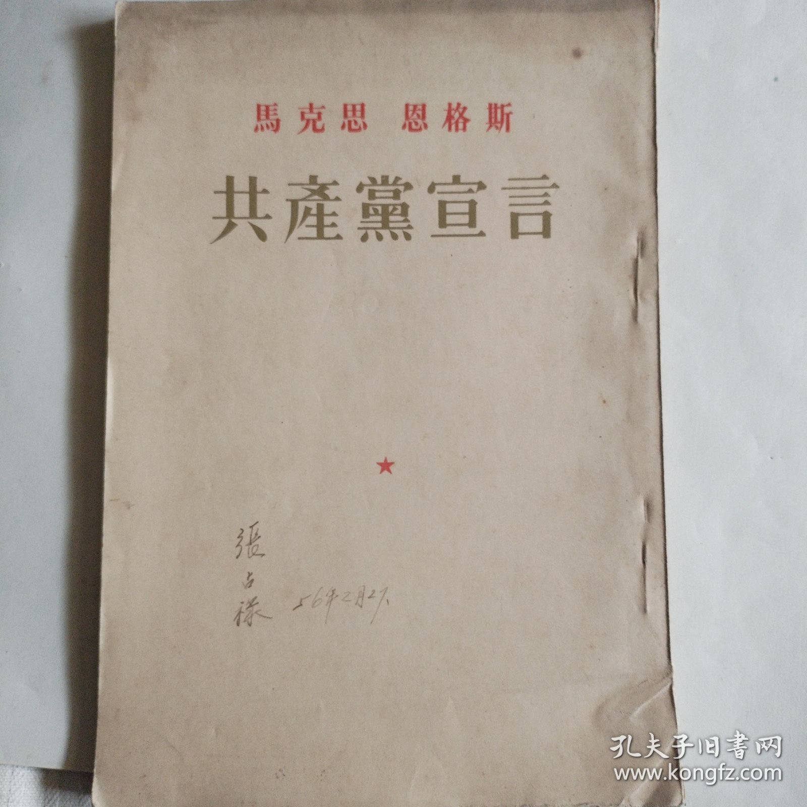 共产党宣言！马克思，恩格斯！