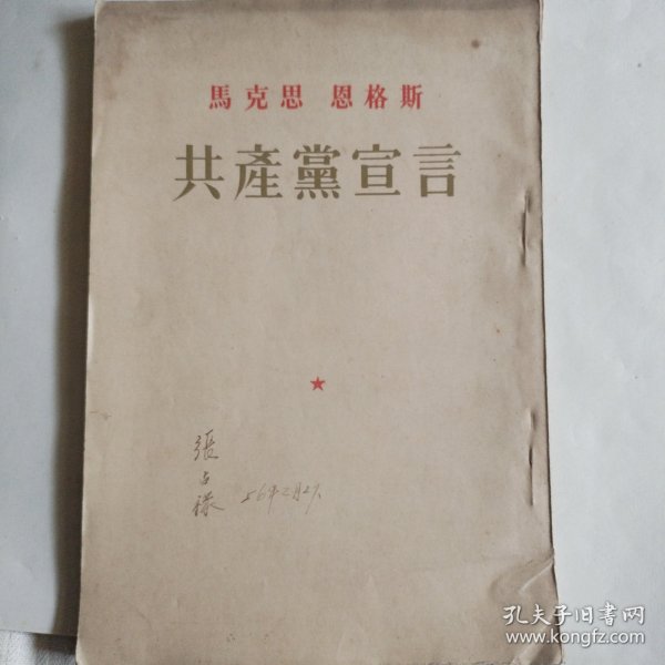 共产党宣言！马克思，恩格斯！