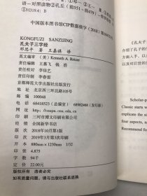 孔夫子三字经