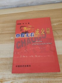 炒股先看成交量