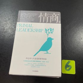 情商4：决定你人生高度的领导情商