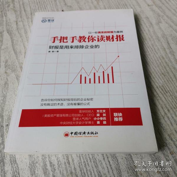 手把手教你读财报：财报是用来排除企业的