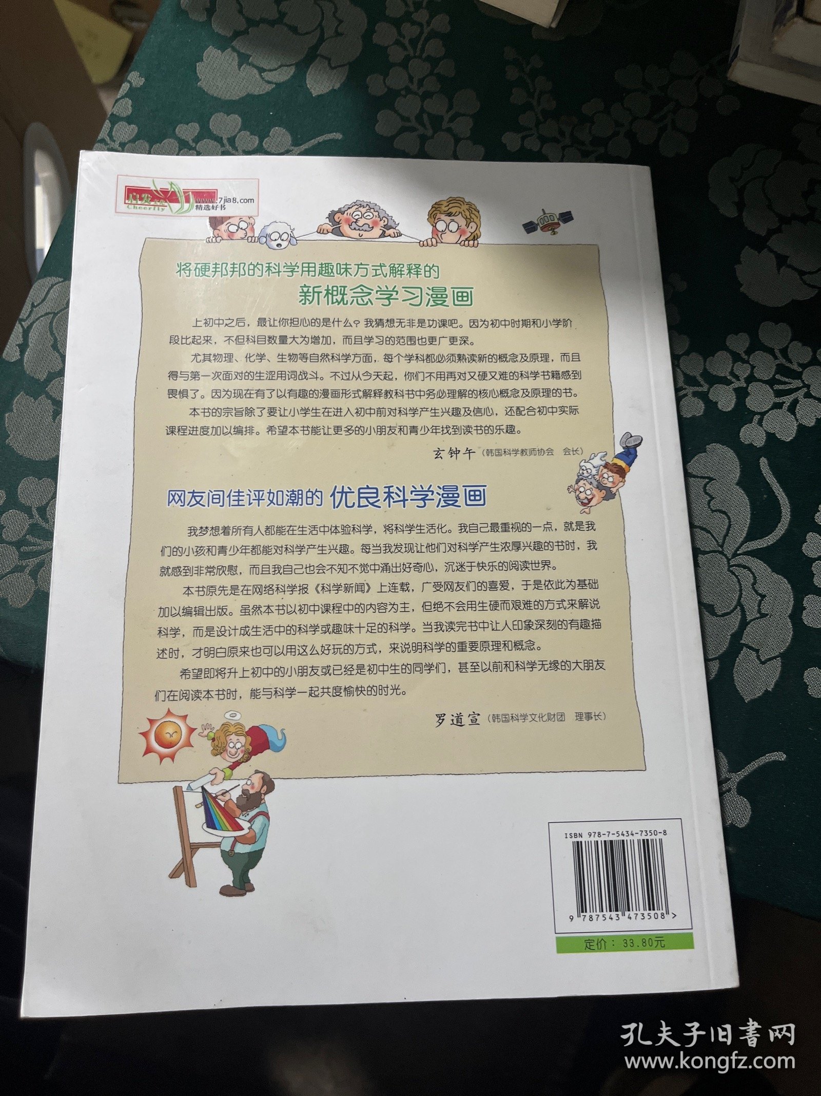 启发精选大能力学习丛书·上初中必读的科学漫画1：地球科学、物理