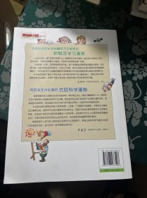 启发精选大能力学习丛书·上初中必读的科学漫画1：地球科学、物理