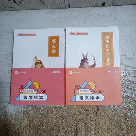 斑马AI课语文绘本S2第2一3单元(共24本见图)