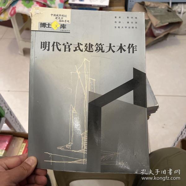 明代官式建筑大木作