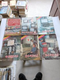 电子科学技术 1978年1——6期 总6本合售