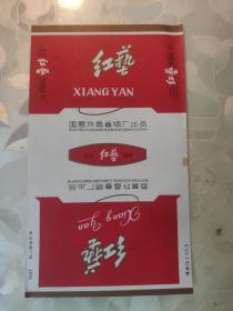 烟标：红艺 香烟  国营许昌卷烟厂出品  竖版  共1张售    盒六008